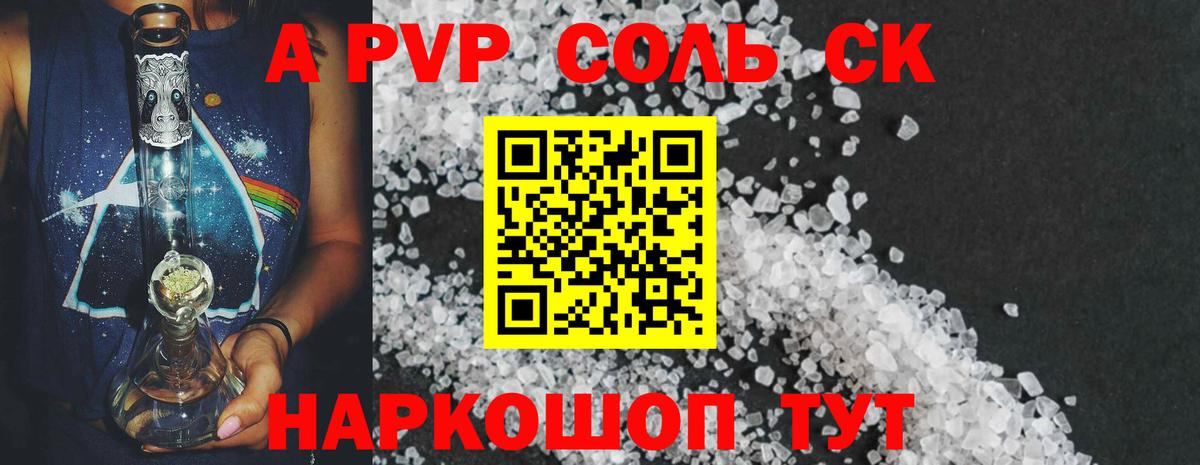 APVP кристаллы Усинск
