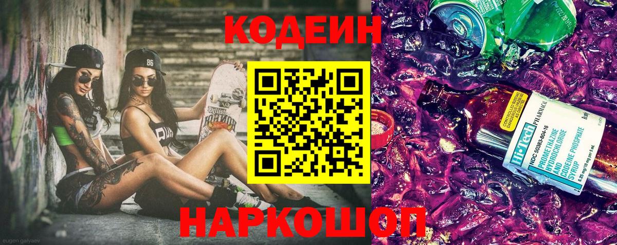 Усинск  Codein напиток Lean (лин)  Codein напиток Lean (лин)  Вход с VPN 