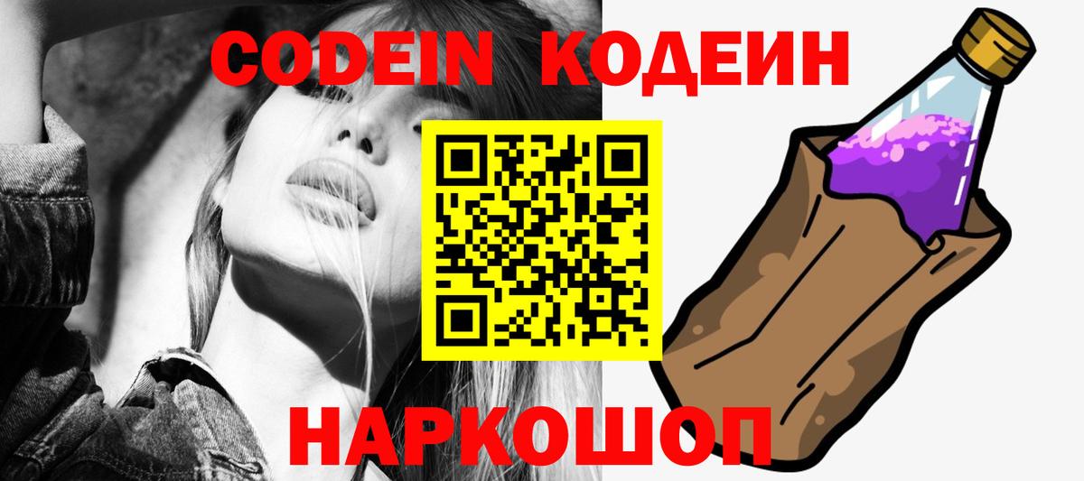Кодеиновый сироп Lean Purple Drank Усинск