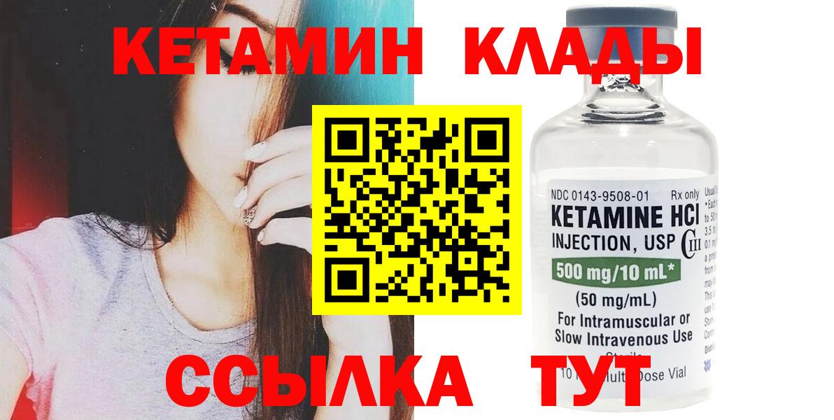 Усинск  КЕТАМИН VHQ  Вход с VPN  КЕТАМИН VHQ 