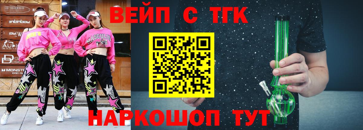 ТГК вейп Усинск
